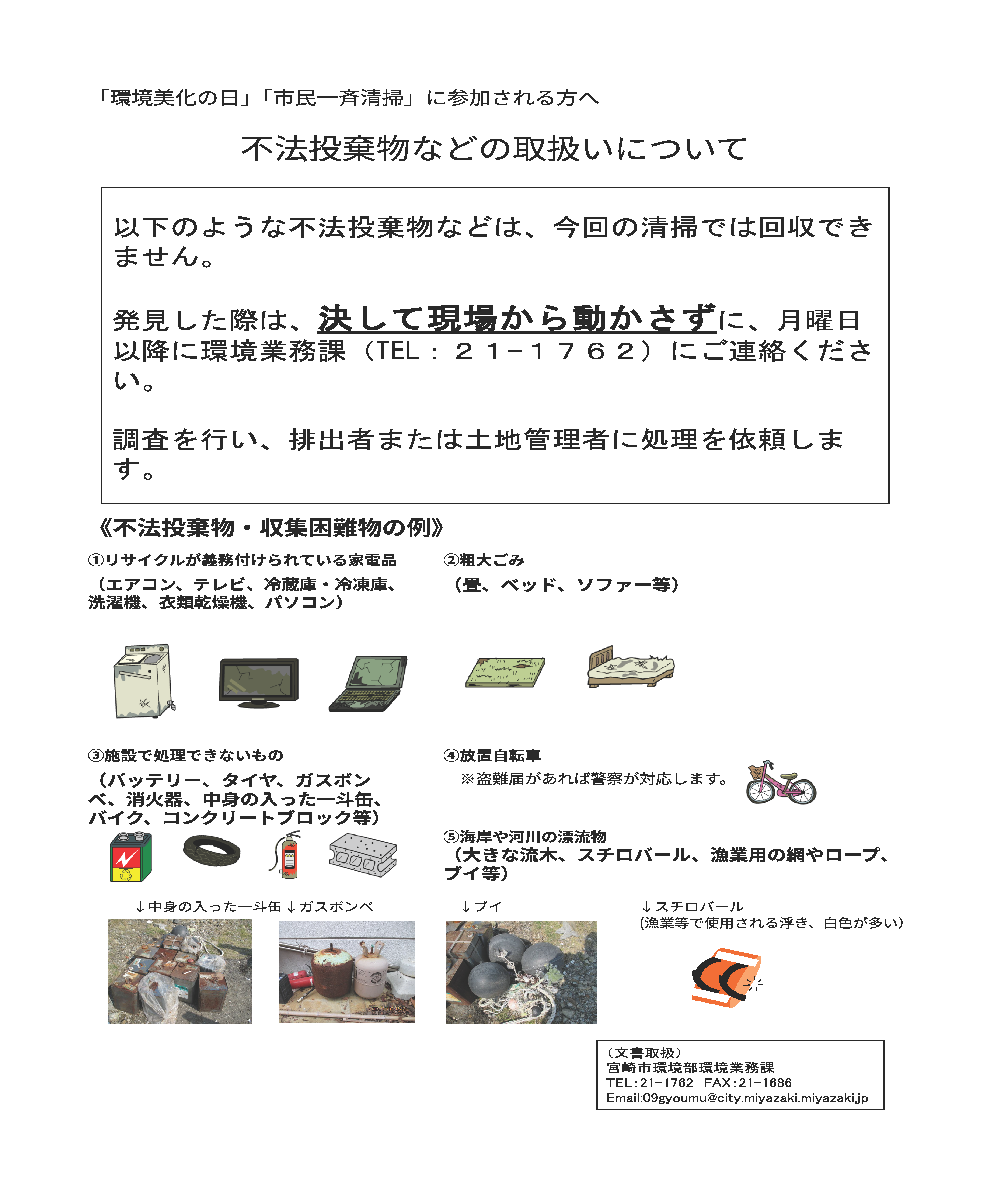 不法投棄物の取り扱いについて